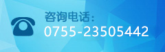 咨詢電話