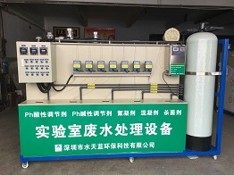 高校實驗室廢水處理設備