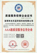 質量服務信譽企業證書