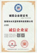 誠信企業家證書