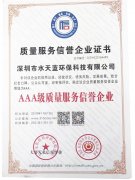 AAA級質量服務信譽企業