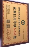 企業3A級證書