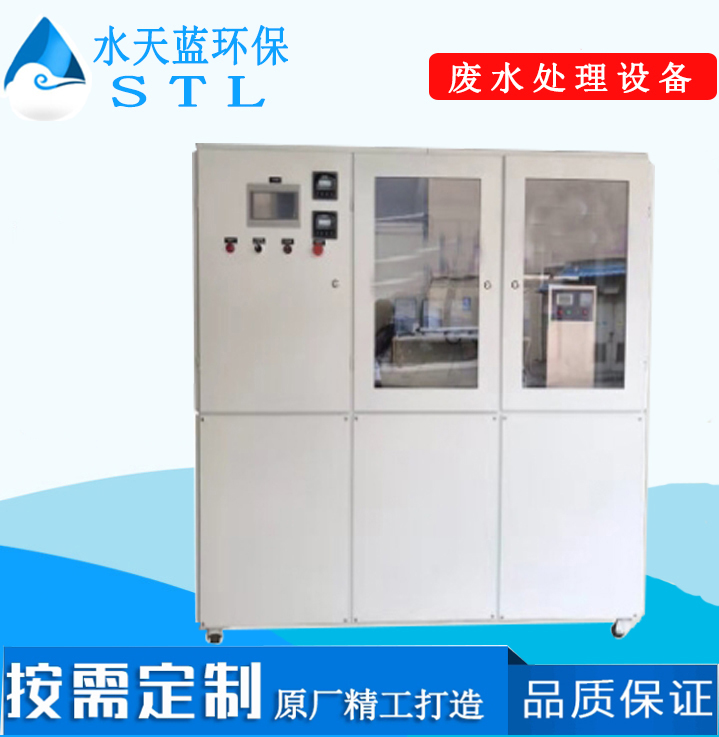 實(shí)驗(yàn)室廢水處理一體化設(shè)備