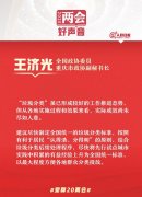 全國政協委員王濟光：建議垃圾分類標準全國統一