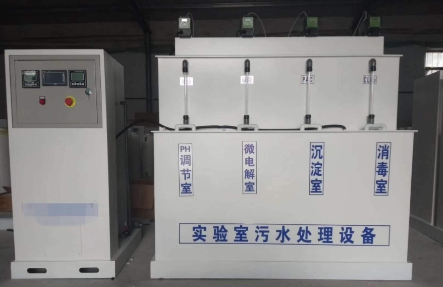 小型實驗室廢水處理設備